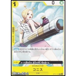 画像: 【C】コニス