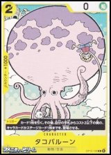 画像: 【C】タコバルーン