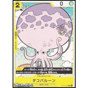 画像: 【C】タコバルーン