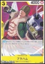 画像: 【C】ブラハム