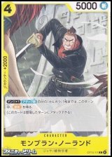 画像: 【C】モンブラン・ノーランド