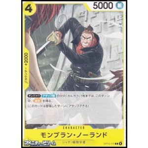 画像: 【C】モンブラン・ノーランド