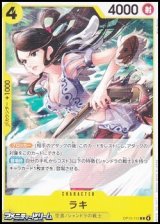 画像: 【C】ラキ