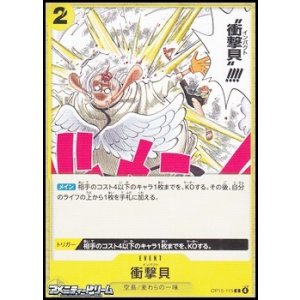 画像: 【C】衝撃貝