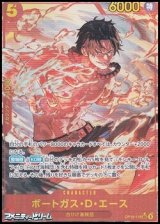 画像: ◆パラレルイラスト版◆【SEC】ポートガス・Ｄ・エース