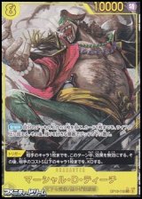 画像: ◆パラレルイラスト版◆【SEC】マーシャル・Ｄ・ティーチ