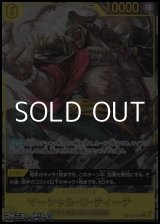 画像: ◆パラレルイラスト版◆【SEC】マーシャル・Ｄ・ティーチ