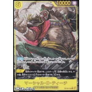 画像: ◆パラレルイラスト版◆【SEC】マーシャル・D・ティーチ