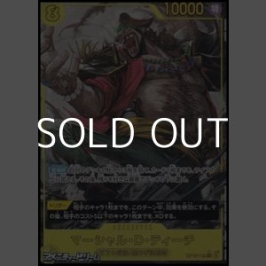 画像: ◆パラレルイラスト版◆【SEC】マーシャル・Ｄ・ティーチ