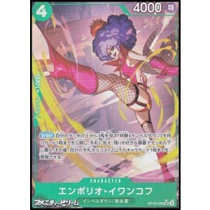 画像: ◆パラレルイラスト版◆【SR】エンポリオ・イワンコフ