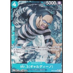 画像: ◆パラレルイラスト版◆【SR】Mr.3(ギャルディーノ)