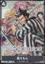 画像: ◆パラレルイラスト版◆【SR】錦えもん