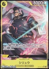 画像: ◆パラレルイラスト版◆【SR】シリュウ