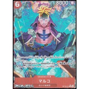 画像: ◆パラレルイラスト版◆【R】マルコ