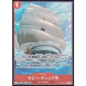 画像: ◆パラレルイラスト版◆【R】モビー・ディック号