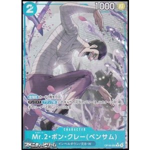 画像: ◆パラレルイラスト版◆【R】Mr.2・ボン・クレー(ベンサム)