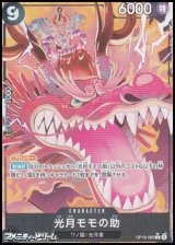 画像: ◆パラレルイラスト版◆【R】光月モモの助