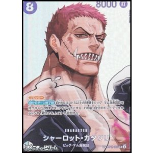 画像: 【SP】シャーロット・カタクリ