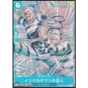 画像: ◆パラレルイラスト版◆【TR】インペルダウンの囚人
