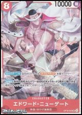 画像: 【SR】エドワード・ニューゲート