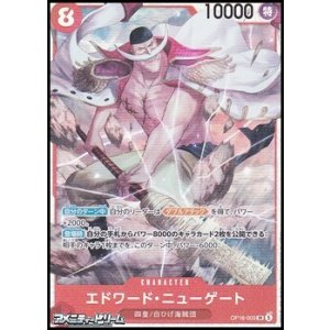 画像: 【SR】エドワード・ニューゲート