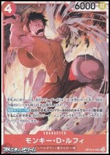 画像: 【SR】モンキー・Ｄ・ルフィ