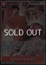 画像: 【SR】モンキー・Ｄ・ルフィ