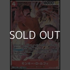 画像: 【SR】モンキー・D・ルフィ