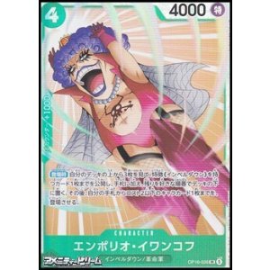 画像: 【SR】エンポリオ・イワンコフ