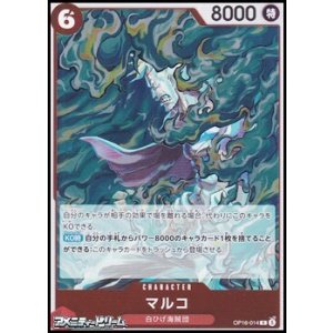 画像: 【R】マルコ