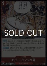 画像: 【R】モビー・ディック号