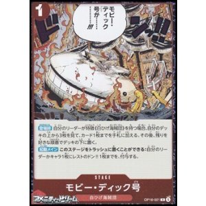 画像: 【R】モビー・ディック号