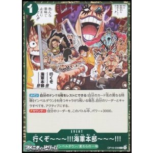 画像: 【R】行くぞ〜〜〜!!!海軍本部〜〜〜!!!