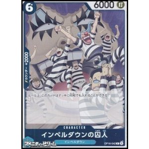画像: 【R】インペルダウンの囚人