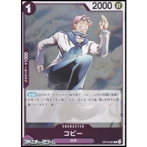 画像: 【R】コビー
