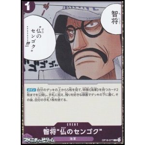 画像: 【R】智将“仏のセンゴク”