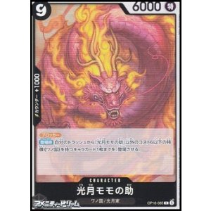 画像: 【R】光月モモの助