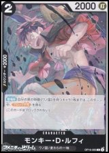 画像: 【R】モンキー・Ｄ・ルフィ (095)