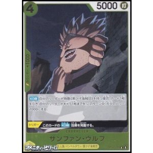 画像: 【R】サンファン・ウルフ