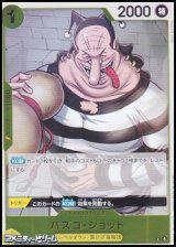 画像: 【R】バスコ・ショット