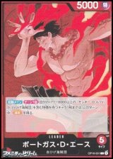 画像: 【L】ポートガス・Ｄ・エース