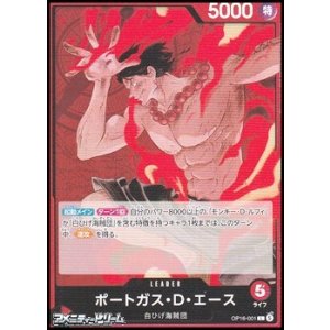 画像: 【L】ポートガス・Ｄ・エース