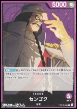 画像: 【L】センゴク