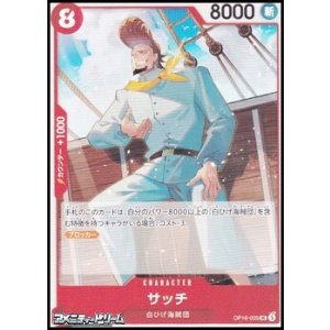 画像: 【UC】サッチ