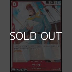 画像: 【UC】サッチ