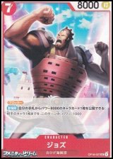 画像: 【UC】ジョズ