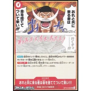 画像: 【UC】おれと共に来る者は命を捨ててついて来い!!!