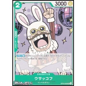 画像: 【UC】ウサッコフ