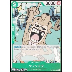 画像: 【UC】ツノッコフ