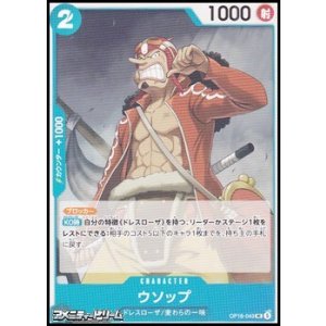 画像: 【UC】ウソップ